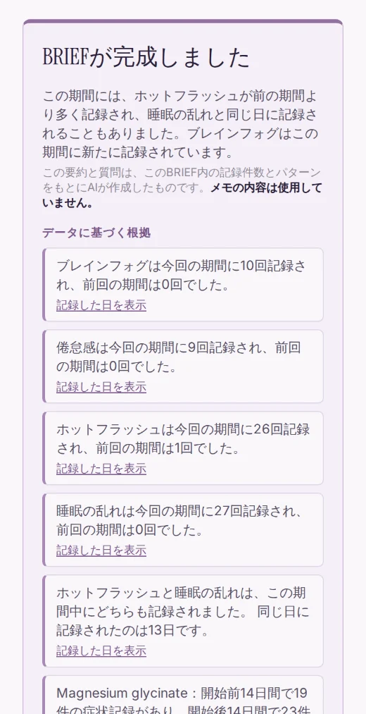 作成されたEMBR BRIEF。短い要約と、記録に基づく件数を示す画面