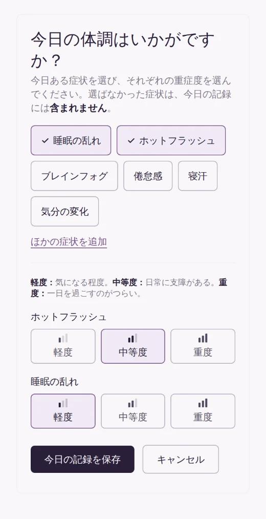 EMBRの毎日のチェックイン。ホットフラッシュと睡眠の乱れを選び、それぞれの重症度を選択している画面